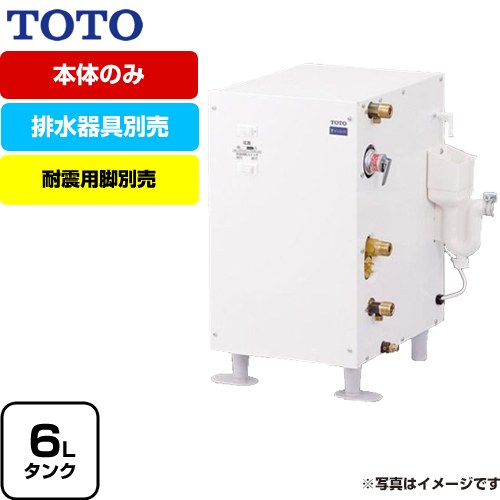 [RES06AR] 湯ぽっと RESシリーズ TOTO 電気温水器 スタンダード 貯湯量約6L 温度約60℃ 電圧：AC100V 排水器具別売　本体のみ 【送料無料】