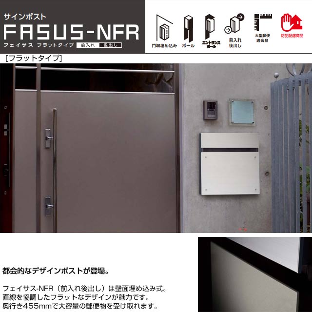 家電のネイビーの[CTCR2113WS] FASUS-NFR フェイサス パナソニック メールボックス サインポスト フラットタイプ 前入れ後出し 漆喰ホワイト色 【送料無料】｜アングル2