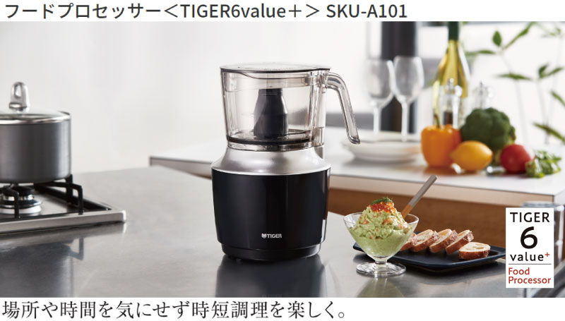 [SKU-A101-KD] タイガー フードプロセッサー TIGER6value＋ 1台5役 ディープブラック 【送料無料】
