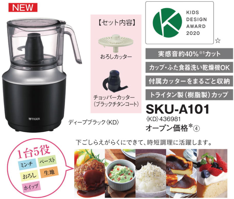 [SKU-A101-KD] タイガー フードプロセッサー TIGER6value＋ 1台5役 ディープブラック 【送料無料】