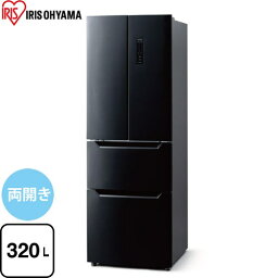 [IRSN-32A-B] アイリスオーヤマ 冷蔵庫 両開きタイプ 320L 【2〜3人向け】 【大型】 ブラック 【送料無料】【大型重量品につき特別配送※配送にお日にちかかります】【設置無料】【代引不可】