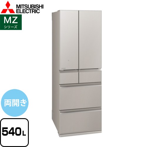 [MR-MZ54K-C] MZシリーズ 三菱 冷蔵庫 フレンチドア 両開きタイプ 540L 【4人以上向け】 【大型】 グランドクレイベージュ 【送料無料】【大型重量品につき特別配送※配送にお日にちかかります】【設置無料】【代引不可】