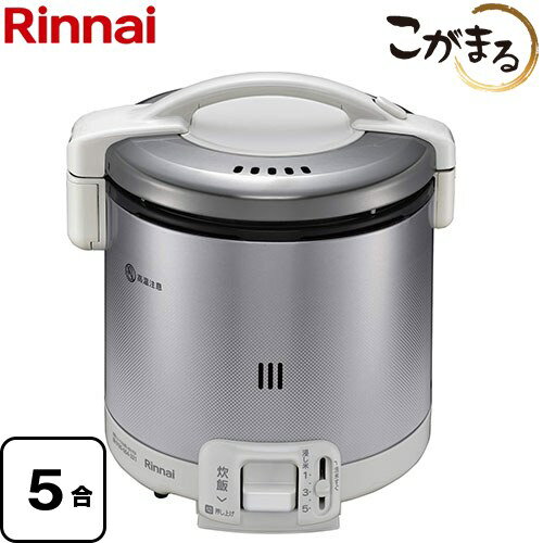 [RR-050FS-A-W-13A] FSシリーズ リンナイ ガス炊飯器 炊飯専用 こがまる 5合炊き グレイッシュホワイト 9.5mmガス用ゴム管別売 【送料無料】【都市ガス】