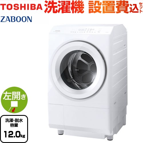 [TW-127XM3L-W] ZABOON 東芝 洗濯機 ドラム式洗濯乾燥機 左開きタイプ 洗濯・脱水容量12kg 【5人以上向け】 液体洗剤・柔軟剤自動投入 グランホワイト 【送料無料】【大型重量品につき特別配送】【設置費用込】【代引不可】