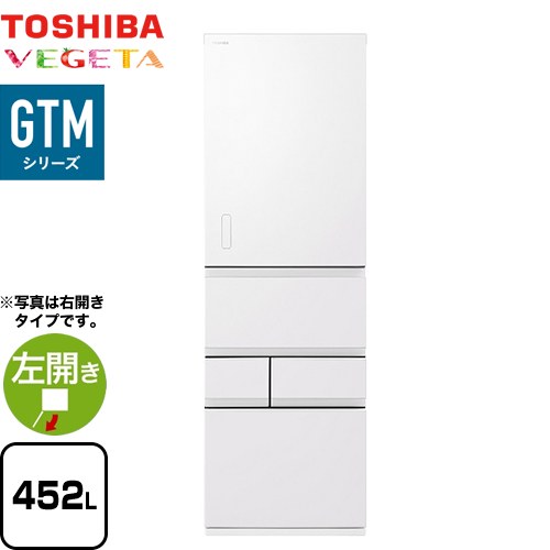[GR-Y450GTML-WS] ベジータ GTMシリーズ 東芝 冷蔵庫 左開き 片開きタイプ 452L 5ドア 【3〜4人向け】 【大型】 エクリュホワイト 【送料無料】【大型重量品につき特別配送※配送にお日にちかかります】【設置無料】【代引不可】