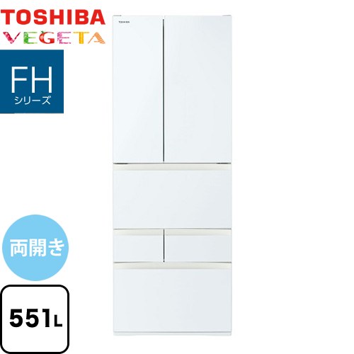 [GR-Y550FH-EW] ベジータ FHシリーズ 東芝 冷蔵庫 両開き 551L 6ドア 【4人以上向け】 【大型】 グランホワイト 【送料無料】【大型重量品につき特別配送※配送にお日にちかかります】【設置無料】【代引不可】