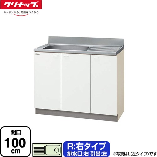 [GTS-100MF-R] クリンプレティ 木キャビキッチン クリナップ 流し台 流し台 右タイプ 間口100cm 高さ80cm設計 奥行55cm ホワイト 【送料無料】【大型重量品につき特別配送】【代引不可】