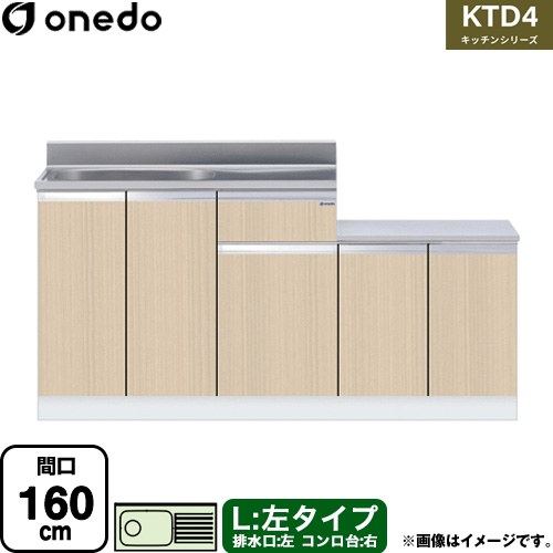[KTD4-80-160K-L-LG] KTD4 キッチンシリーズ ワンド 流し台 流し台 左タイプ 間口：160cm 高さ：80cm 奥行：46cm 木目 【送料無料】【直送 配送地域限定品※地図確認要 時間指定・土日祝配送・代引不可】