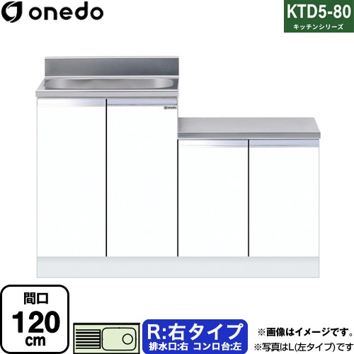 [KTD5-80-120K-R-SW] KTD5-80 キッチンシリーズ ワンド 流し台 流し台 右タイプ 間口：120cm 高さ：80c..