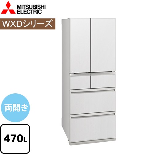 [MR-WXD47LM-W] WXDシリーズ 三菱 冷蔵庫 フレンチドア 両開きタイプ 470L 6ドア冷蔵庫 【3〜4人向け】 【大型】 グランドリネンホワイト 【送料無料】【大型重量品につき特別配送※配送にお日にちかかります】【設置無料】【代引不可】