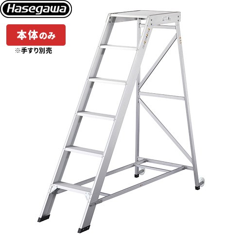 [DA-180] 組立作業台 DA ライトステップ スタンダードタイプ 長谷川工業 はしご・脚立 最大使用質量：1..