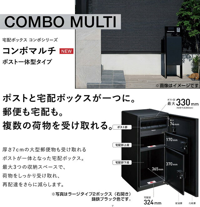 [CTN1151LMA] COMBO MULTO コンボマルチ パナソニック 宅配ボックス ポスト一体型...