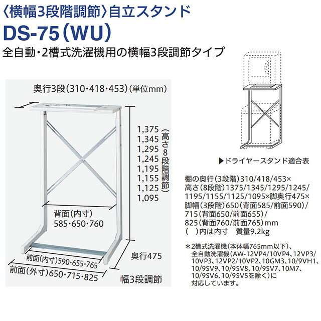 家電のネイビーの[DS-75(WU)] ドライヤースタンド 東芝 衣類乾燥機部材 横幅3段階調節 自立スタンド 【送料無料】｜アングル2
