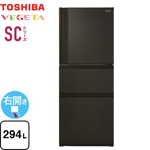 [GR-Y29SC-KZ] ベジータ SCシリーズ 東芝 冷蔵庫 右開き 片開きタイプ 294L 【1～2人向け】 マットチャコール 【送料無料】【大型重量品につき特別配送※配送にお日にちかかります】【設置無料】【代引不可】