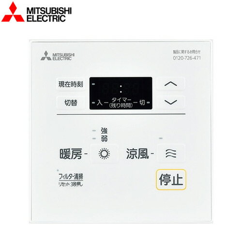 [P-120SW5] 三菱電機 浴室換気扇部材 バス乾燥暖房換気システム用スイッチ バス乾　コントロールスイッ..
