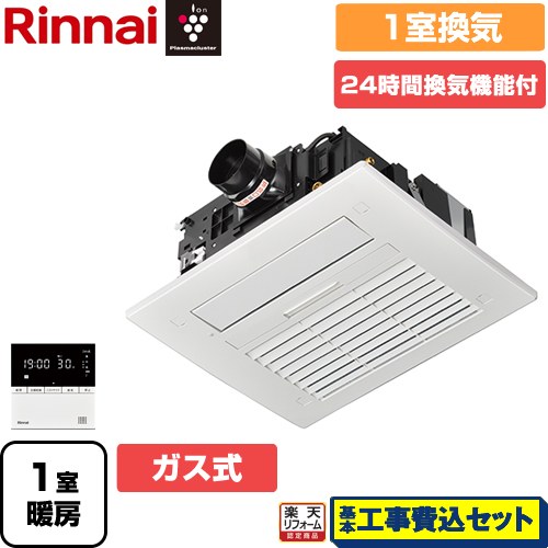 【工事費込セット（商品＋基本工事）】 [RBH-C4101K1P(A)] RBH-C4101シリーズ リンナイ 浴室換気乾燥暖房器 天井埋込形 1室換気用 リモコン付属 【ガス式】