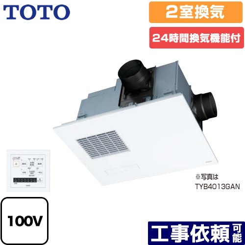 [TYB4012GAN] 三乾王　TYB4000シリーズ TOTO 浴室換気乾燥暖房器 ビルトインタイプ（天井埋め込み） 2..