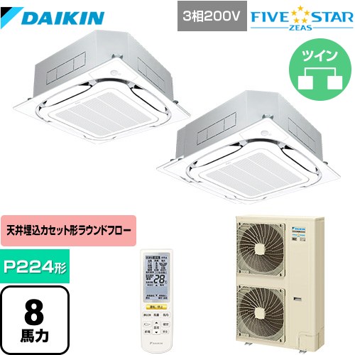 [SSRC224CND-F] FIVE STAR ZEAS ダイキン 業務用エアコン 天井埋込カセット形S-ラウンドフロー センシングタイプ P224形 8馬力相当 フレッシュホワイト 【送料無料】【メーカー直送品】【代引・土日祝配送 不可】