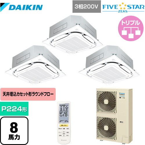 [SSRC224CNM-F] FIVE STAR ZEAS ダイキン 業務用エアコン 天井埋込カセット形S-ラウンドフロー センシングタイプ P224形 8馬力相当 フレッシュホワイト 【送料無料】【メーカー直送品】【代引・土日祝配送 不可】