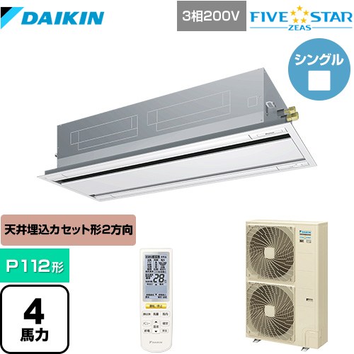 [SSRG112CN-F] FIVE STAR ZEAS ダイキン 業務用エアコン 天井埋込カセット形 エコ・ダブルフロー センシング タイプ P112形 4馬力相当 フレッシュホワイト 【送料無料】【メーカー直送品】【代引・土日祝配送 不可】