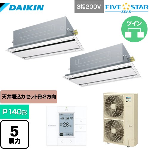 [SSRG140CD-F] FIVE STAR ZEAS ダイキン 業務用エアコン 天井埋込カセット形 エコ・ダブルフローセンシングタイプ P140形 5馬力相当 フレッシュホワイト 【送料無料】【メーカー直送品】【代引・土日祝配送 不可】
