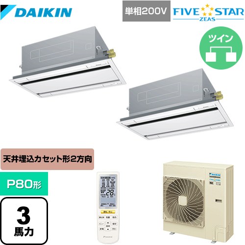 [SSRG80CNVD-F] FIVE STAR ZEAS ダイキン 業務用エアコン 天井埋込カセット形 エコ・ダブルフロー センシング タイプ P80形 3馬力相当 フレッシュホワイト 【送料無料】【メーカー直送品】【代引・土日祝配送 不可】