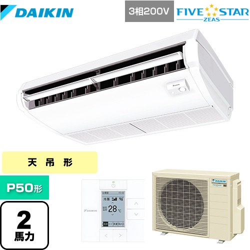 [SSRH50CT] FIVE STAR ZEAS ダイキン 業務用エアコン 天井吊形＜センシング＞タイプ P50形 2馬力相当 フレッシュホワイト 【送料無料】【メーカー直送品】【代引・土日祝配送 不可】