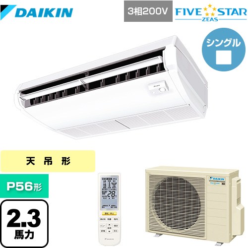 [SSRH56CNT] FIVE STAR ZEAS ダイキン 業務用エアコン 天井吊形 センシングタイプ P56形 2.3馬力相当 フレッシュホワイト 【送料無料】【メーカー直送品】【代引・土日祝配送 不可】