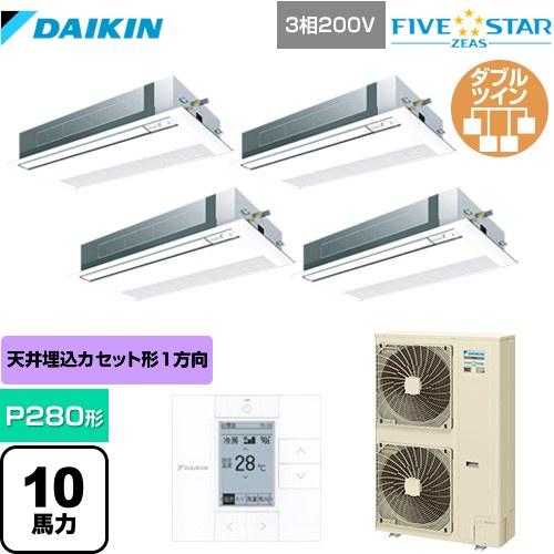 [SSRK280CW-F] FIVE STAR ZEAS ダイキン 業務用エアコン 天井埋込カセット形 シングルフロー センシングタイプ P280形 10馬力相当 フレッシュホワイト 【送料無料】【メーカー直送品】【代引・土日祝配送 不可】