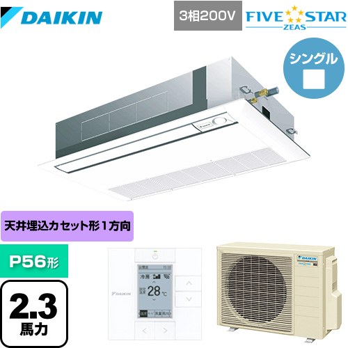 [SSRK56CT-F] FIVE STAR ZEAS ダイキン 業務用エアコン 天井埋込カセット形 シングルフロー センシングタイプ P56形 2.3馬力相当 フレッシュホワイト 【送料無料】【メーカー直送品】【代引・土日祝配送 不可】