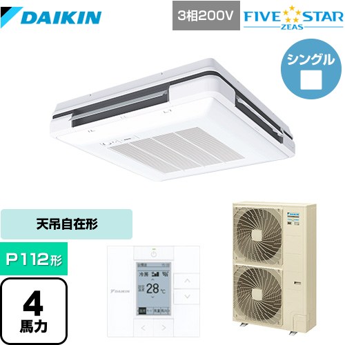 [SSRU112C-F] FIVE STAR ZEAS ダイキン 業務用エアコン 天吊自在形 ワンダ風流 センシングタイプ P112形 4馬力相当 フレッシュホワイト 【送料無料】【メーカー直送品】【代引・土日祝配送 不可】