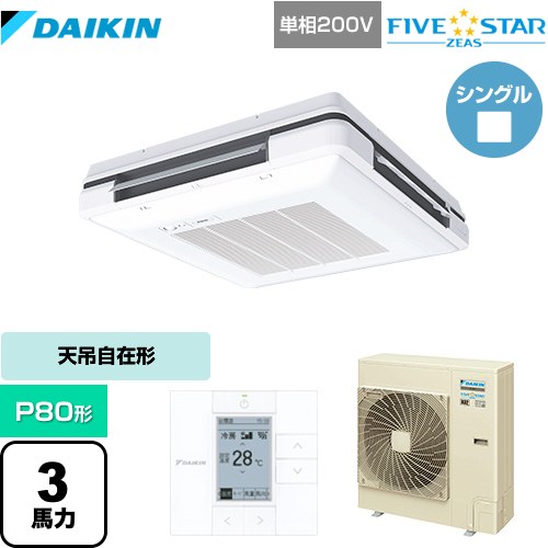 [SSRU80CV-F] FIVE STAR ZEAS ダイキン 業務用エアコン 天吊自在形 ワンダ風流 センシングタイプ P80形 3馬力相当 フレッシュホワイト 【送料無料】【メーカー直送品】【代引・土日祝配送 不可】