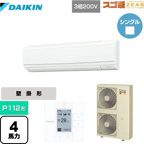 [SDRA112BB] 寒冷地向け スゴ暖ZEAS(ジアス) ダイキン 業務用エアコン 壁掛形 P112形 4馬力相当 フレッシュホワイト 【送料無料】【メーカー直送品】【代引・土日祝配送 不可】