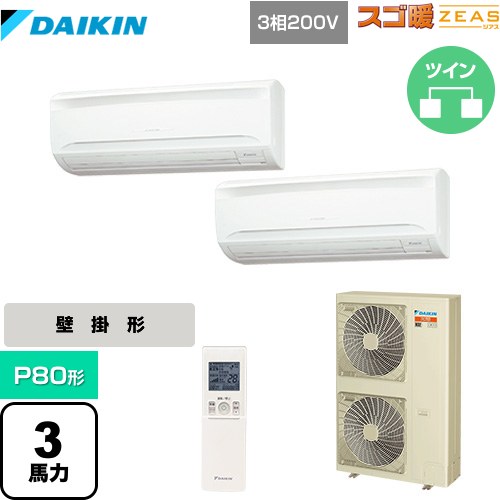 [SDRA80BBND] 寒冷地向け スゴ暖ZEAS(ジアス) ダイキン 業務用エアコン 壁掛形 P80形 3馬力相当 フレッシュホワイト 【送料無料】【メーカー直送品】【代引・土日祝配送 不可】