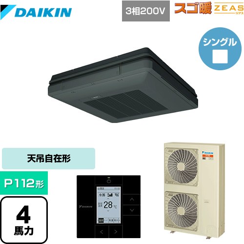[SDRU112BB-K] 寒冷地向け スゴ暖ZEAS(ジアス) ダイキン 業務用エアコン 天吊自在形 ワンダ風流 標準タイプ P112形 4馬力相当 ブラック 【送料無料】【メーカー直送品】【代引・土日祝配送 不可】