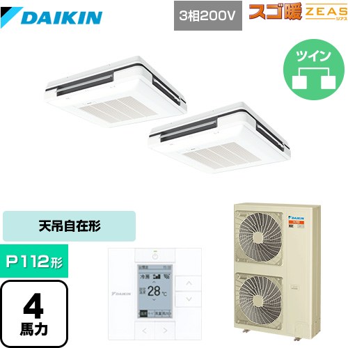 [SDRU112BBD] 寒冷地向け スゴ暖ZEAS(ジアス) ダイキン 業務用エアコン 天吊自在形 ワンダ風流 標準タイプ P112形 4馬力相当 フレッシュホワイト 【送料無料】【メーカー直送品】【代引・土日祝配送 不可】