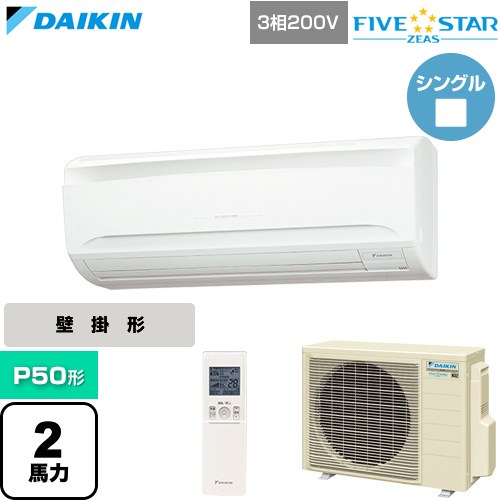 [SSRV50DV] FIVE STAR ZEAS ファイブスタージアス ダイキン 業務用エアコン 床置形 P50形 2馬力相当 フレッシュホワイト 【送料無料】【直送 代引・土日祝配送 不可】