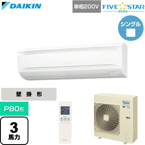 【無料3年保証】[SSRC80DNVD-F] FIVE STAR ZEAS ファイブスタージアス ダイキン 業務用エアコン 天井埋込カセット形S-ラウンドフロー センシングタイプ P80形 3馬力相当 フレッシュホワイト 【送料無料】【直送 代引・土日祝配送 不可】