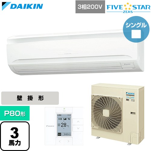 Rakuten - [SSRA80DT] FIVE STAR ZEAS ファイブスタージアス ダイキン 業務用エアコン 壁掛形 P80形 3馬力相当 フレッシュホワイト 【送料無料】【直送 代引・土日祝配送 不可】