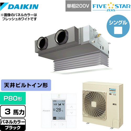 [SSRB80CV-K] FIVE STAR ZEAS ダイキン 業務用エアコン 天井埋込カセット形 ビルトインHiタイプ P80形 3馬力相当 ブラック 【送料無料】【メーカー直送品】【代引・土日祝配送 不可】