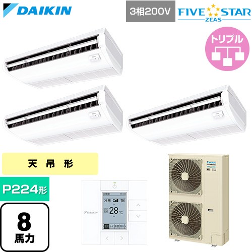【無料3年保証】[SSRH224DM] FIVE STAR ZEAS ファイブスタージアス ダイキン 業務用エアコン 天井吊形 センシングタイプ P224形 8馬力相当 フレッシュホワイト 【送料無料】【直送 代引・土日祝配送 不可】