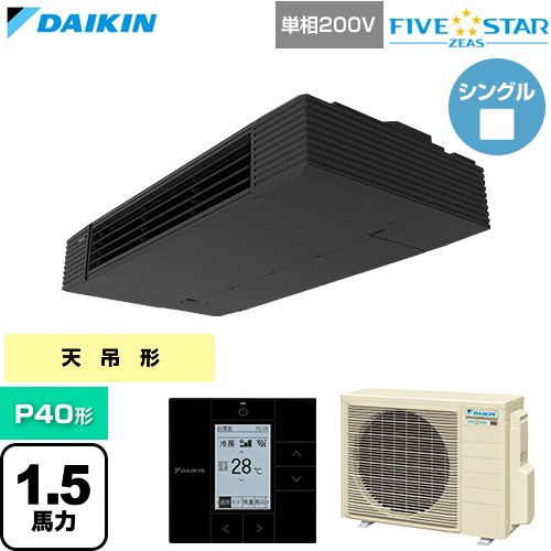 [SSRHU40DV] FIVE STAR ZEAS ファイブスタージアス ダイキン 業務用エアコン 天井...