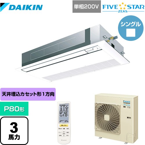 [SSRK80CNV-F] FIVE STAR ZEAS ダイキン 業務用エアコン 天井埋込カセット形 シングルフロー センシングタイプ P80形 3馬力相当 フレッシュホワイト 【送料無料】【メーカー直送品】【代引・土日祝配送 不可】