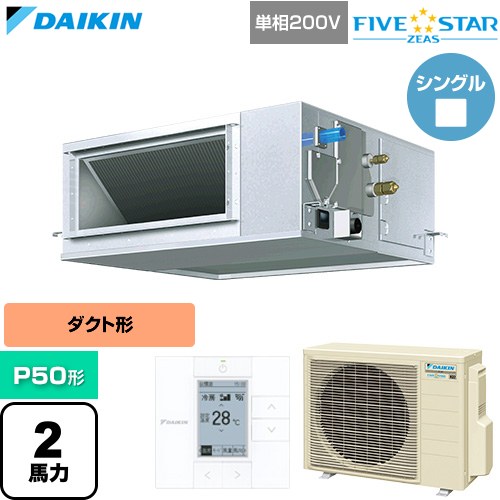 【無料3年保証】[SSRM50DV] FIVE STAR ZEAS ファイブスタージアス ダイキン 業務用エアコン 天井埋込ダクト形 高静圧タイプ P50形 2馬力相当 【送料無料】【直送 代引・土日祝配送 不可】