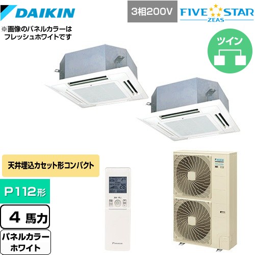 樂天商城 - [SSRN112CND-W] FIVE STAR ZEAS ダイキン 業務用エアコン 天井埋込カセット形 マルチフロータイプ ショーカセ P112形 4馬力相当 ホワイト 【送料無料】【メーカー直送品】【代引・土日祝配送 不可】