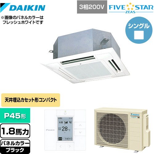 [SSRN45CT-K] FIVE STAR ZEAS ダイキン 業務用エアコン 天井埋込カセット形 マルチフロータイプ ショーカセ P45形 1.8馬力相当 ブラック 【送料無料】【メーカー直送品】【代引・土日祝配送 不可】