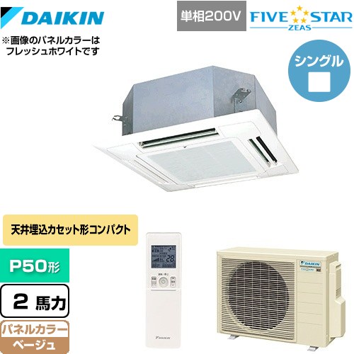 樂天商城 - [SSRN50CNV-C] FIVE STAR ZEAS ダイキン 業務用エアコン 天井埋込カセット形 マルチフロータイプ ショーカセ P50形 2馬力相当 ベージュ 【送料無料】【メーカー直送品】【代引・土日祝配送 不可】