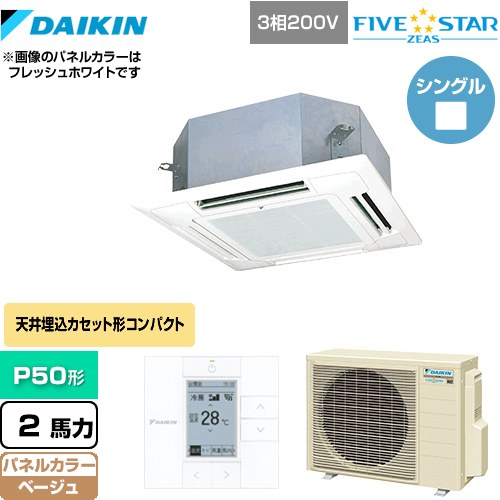 樂天商城 - [SSRN50CT-C] FIVE STAR ZEAS ダイキン 業務用エアコン 天井埋込カセット形 マルチフロータイプ ショーカセ P50形 2馬力相当 ベージュ 【送料無料】【メーカー直送品】【代引・土日祝配送 不可】