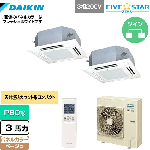 樂天商城 - [SSRN80CNTD-C] FIVE STAR ZEAS ダイキン 業務用エアコン 天井埋込カセット形 マルチフロータイプ ショーカセ P80形 3馬力相当 ベージュ 【送料無料】【メーカー直送品】【代引・土日祝配送 不可】