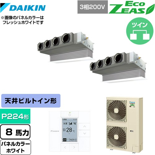 [SZRB224BAD-W] EcoZEAS エコジアス ダイキン 業務用エアコン 天井埋込カセット形 ビルトインHiタイプ P224形 8馬力相当 ホワイト 【送料無料】【メーカー直送品】【代引・土日祝配送 不可】